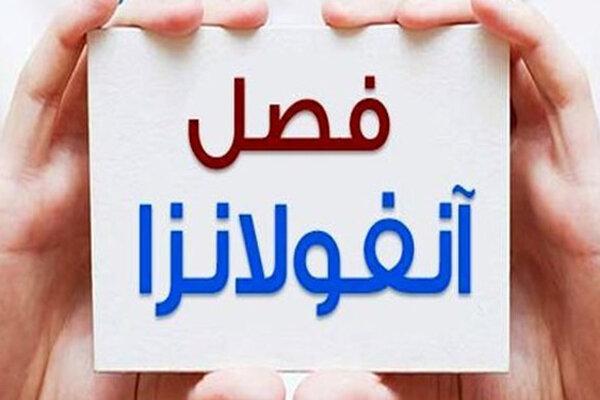 آنفولانزا در اراک 2 قربانی گرفت آنفولانزا در اراک 2 قربانی گرفت