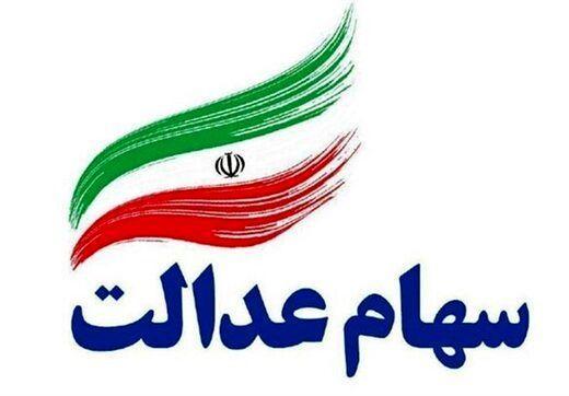 جزئیات مهم از واگذاری سهام عدالت اموات جزئیات مهم از واگذاری سهام عدالت اموات