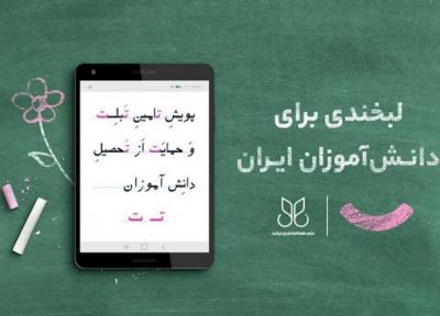 فراخوان مشارکت در پویش نهال؛ لبخندی برای دانش آموزان ایران