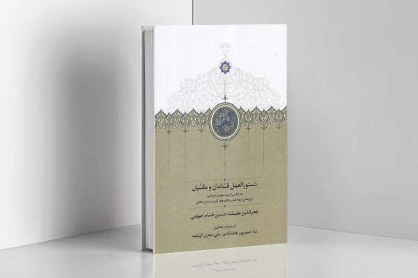 نقش و کارکردهای کاریز در تمدن اسلامی، دو متن کهن بر جای مانده از دوره صفوی