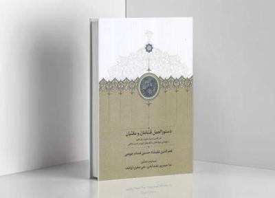 نقش و کارکردهای کاریز در تمدن اسلامی، دو متن کهن بر جای مانده از دوره صفوی