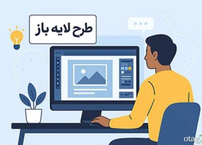 آیا طرح لایه باز برترین گزینه برای طراحی حرفه ای است؟